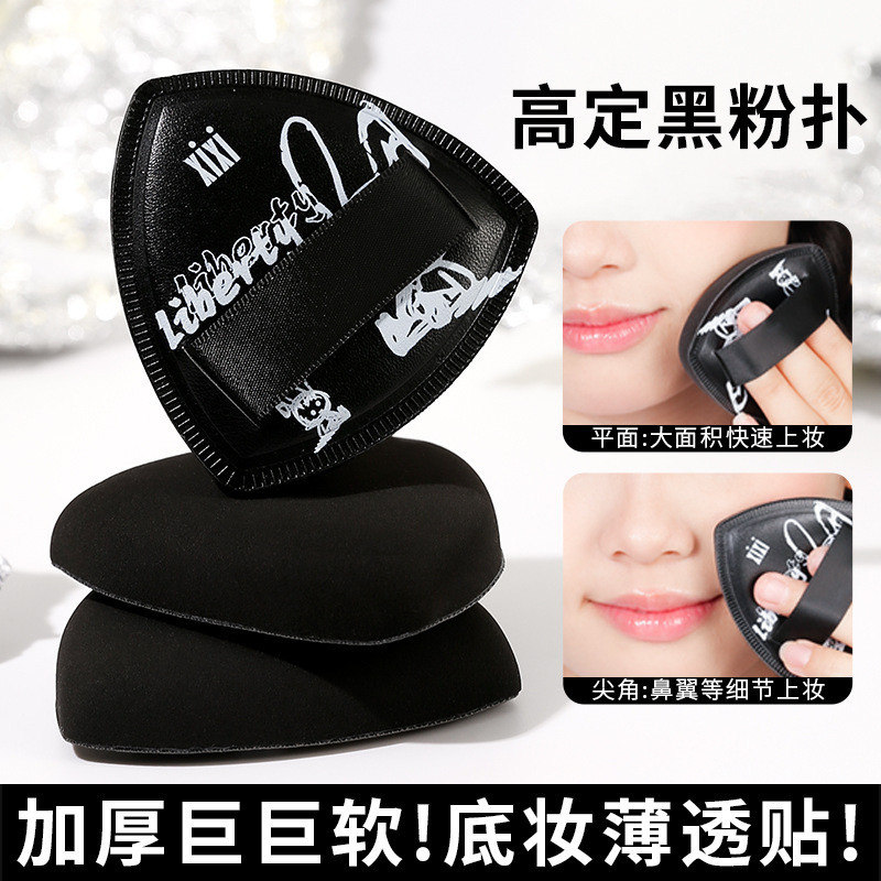 xixi黑凤梨细腻粉扑海绵超软干湿