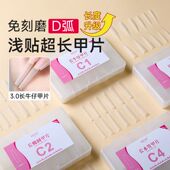 美甲超长甲片细狗T型D弧浅贴细腰无痕超薄假指甲贴片延长工具