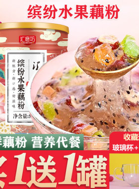 水果坚果藕粉羹罐装纯代餐孕妇儿童早餐非无糖燕窝藕粉莲子羹正品