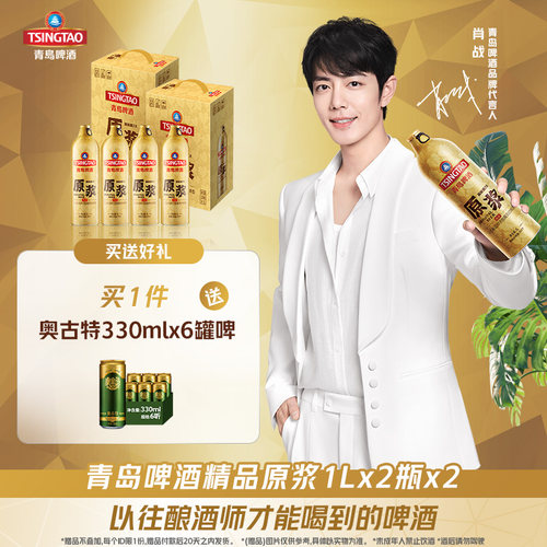 青岛啤酒原浆1L*2桶*2盒