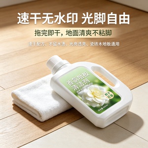 栀子花香地板清洁剂瓷砖木地板拖地液留香型抛光抑菌速干保养洗地