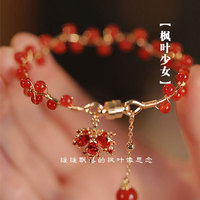 【楓葉少女】紅瑪瑙手鏈送禮物