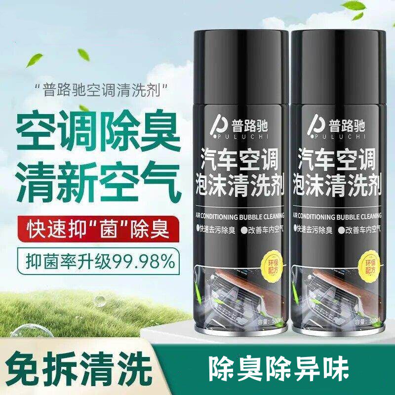 车家两用】汽车空调清洗剂管道泡沫清洁出风口除臭除异味免拆免洗