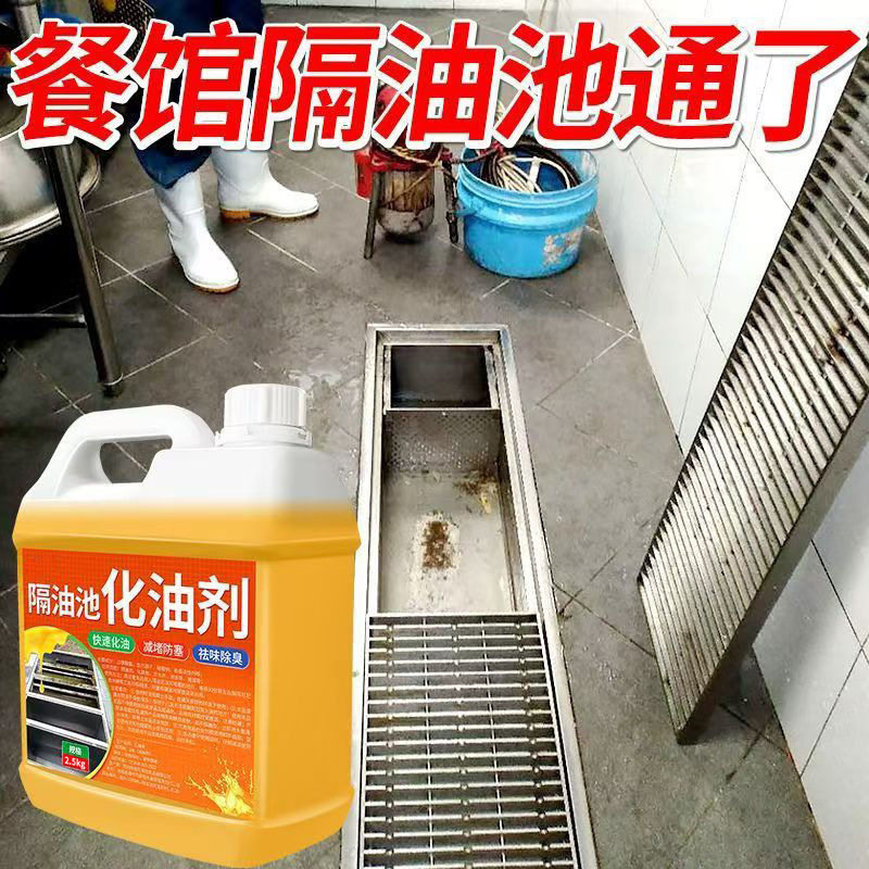 隔油池化油剂厨房下水道油脂溶解剂地沟油污管道堵塞疏通溶解液