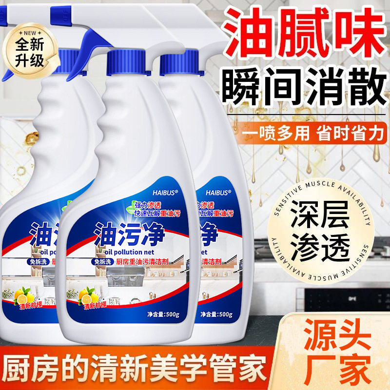 去污垢油污净厨房抽油烟机强力清洁剂去重油清洗剂除垢剂油渍神器
