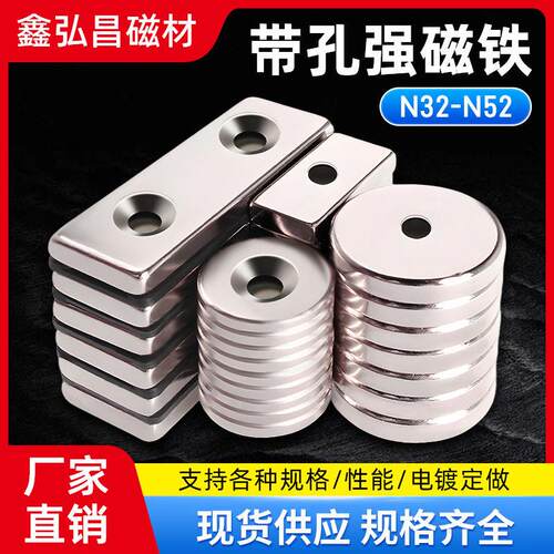 工厂钕铁硼强力磁铁片N35-N52强磁吸铁石圆形带孔强力磁铁