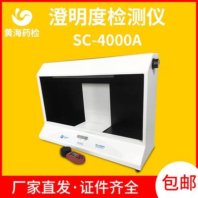 澄明度检测仪清澈度检测仪上海SC-4000A