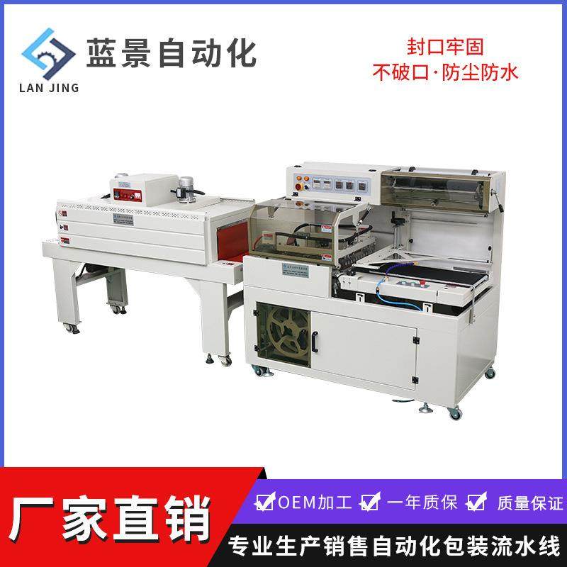 LJ-T450BF全自动边封机供应热收缩套膜封切机热收缩包装机