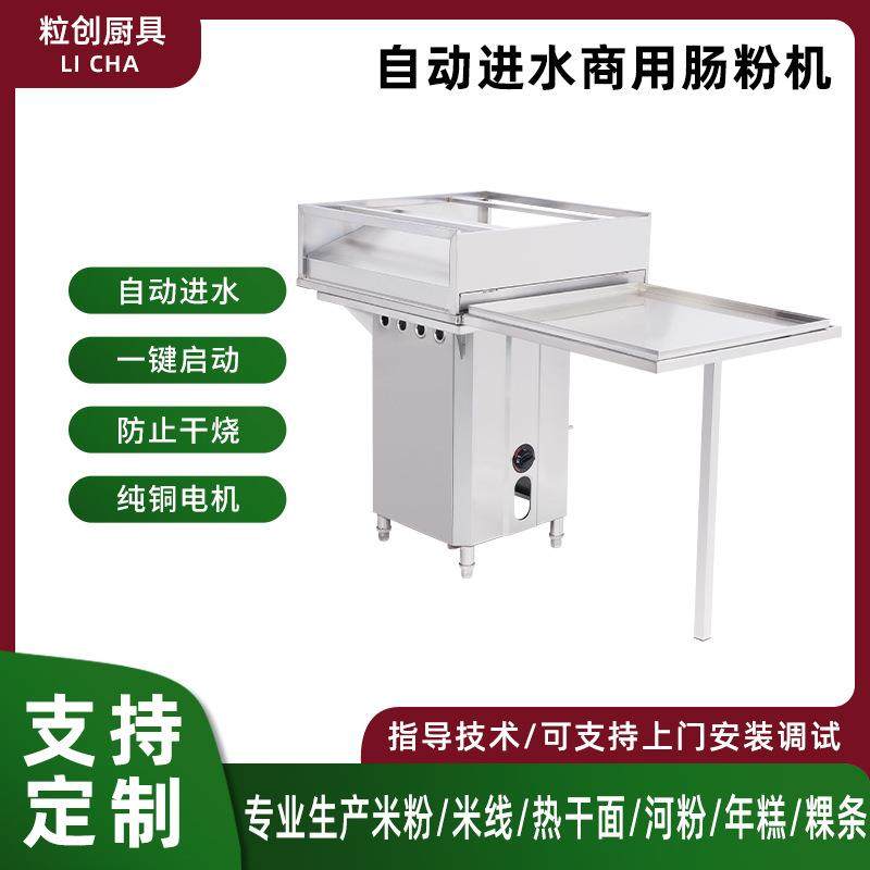 自动进水商用肠粉机早餐摆摊餐厅抽屉式不锈钢肠粉机拉肠蒸肠粉机