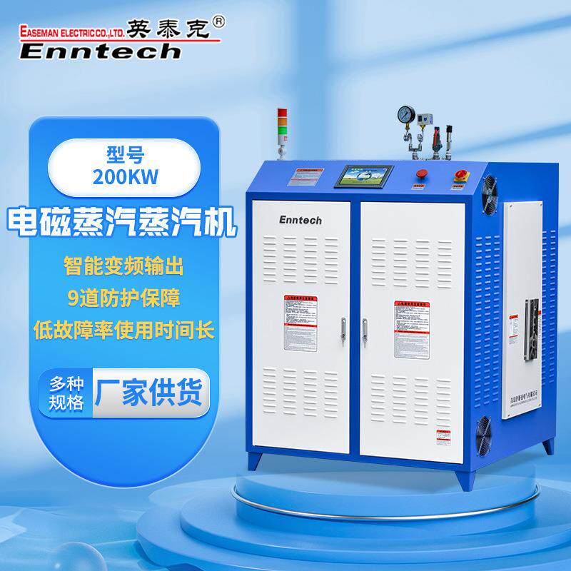 工业自动高压家用小型蒸发器变频电磁蒸汽发生器电加热蒸汽锅炉