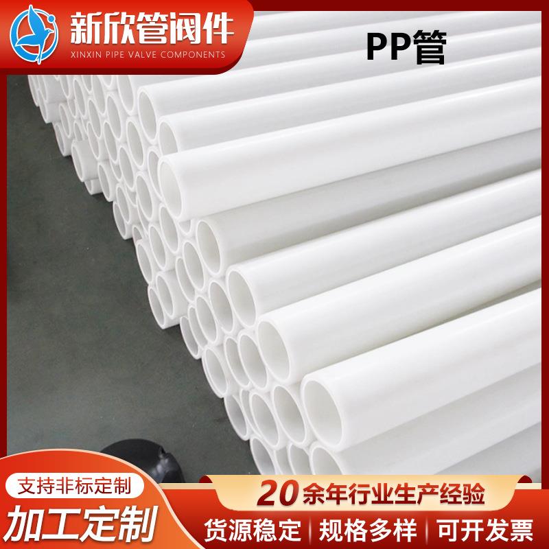 PP管耐腐frpp管聚丙烯pph管大口径pvdf管排水排污通风管厂家直供