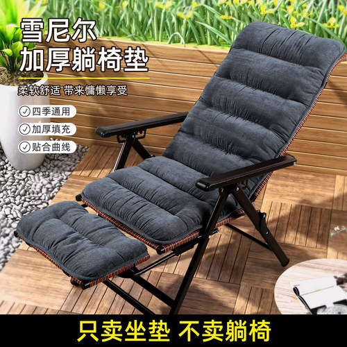 幽雨恋雪尼尔加厚加热躺椅垫子