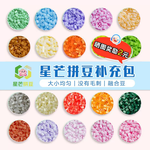 星芒拼豆补充包高品质融合豆diy手工2.6mm小豆MARD同色号拼豆豆
