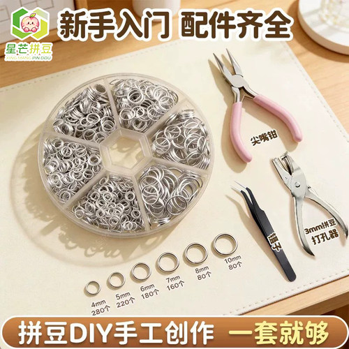 拼豆打孔器带开口圈钥匙扣挂件钳子手工DIY小型拼豆专用工具配件