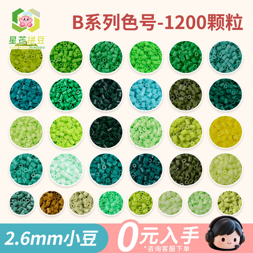星芒拼豆补充包B系列2.6mm小豆高品质融合豆可手工diy拼豆材料包