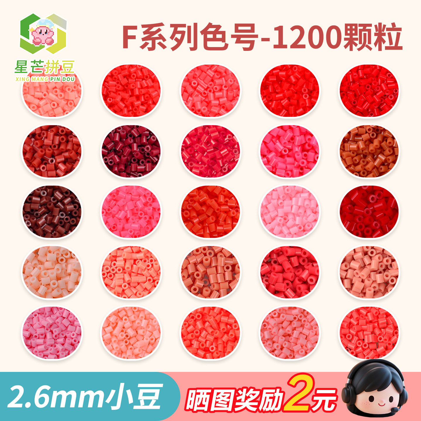 星芒拼豆补充包F系列2.6mm小豆高品质融合豆可手工diy拼豆材料包图片