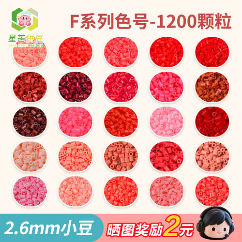 星芒拼豆补充包F系列2.6mm小豆高品质融合豆可手工diy拼豆材料包