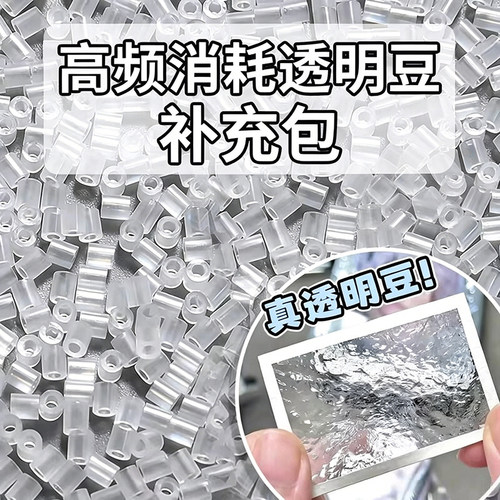 星芒高透明色玻璃拼豆补充包超冰透无孔混用融合豆可手工diy拼豆