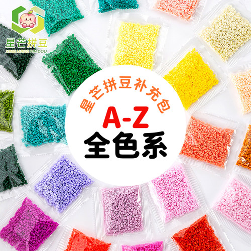 星芒拼豆4000颗补充包手工diy套装材料包MARD COCO高品质融合拼豆