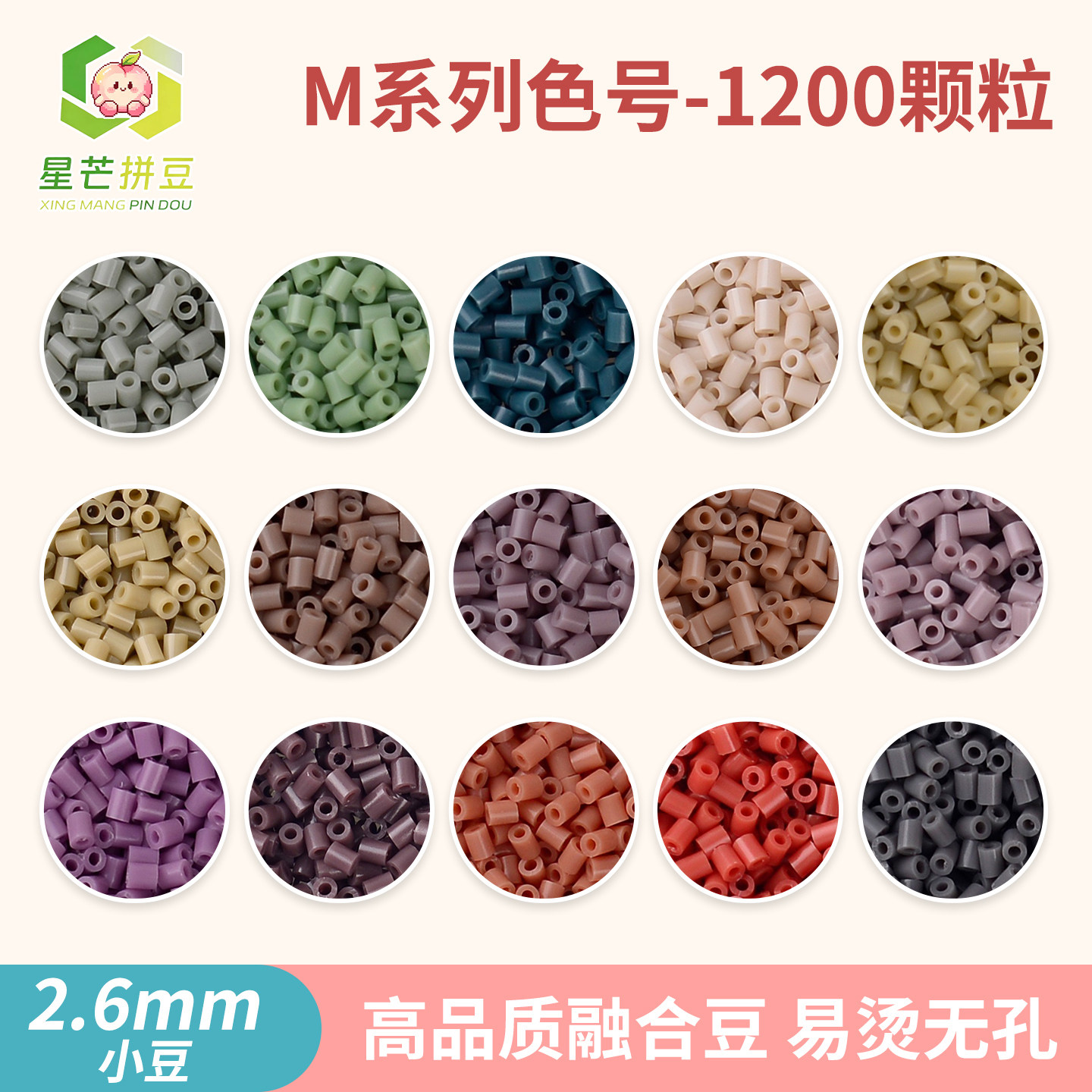 星芒拼豆补充包M系列2.6mm小豆高品质融合豆可手工diy拼豆材料包