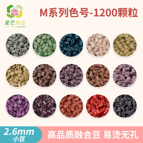 星芒拼豆补充包M系列2.6mm小豆高品质融合豆可手工diy拼豆材料包