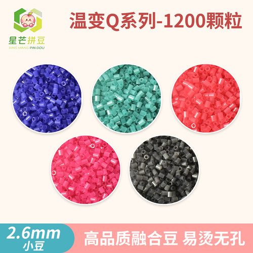 星芒拼豆补充包Q系列2.6mm小豆高品质融合豆可手工diy拼豆材料包