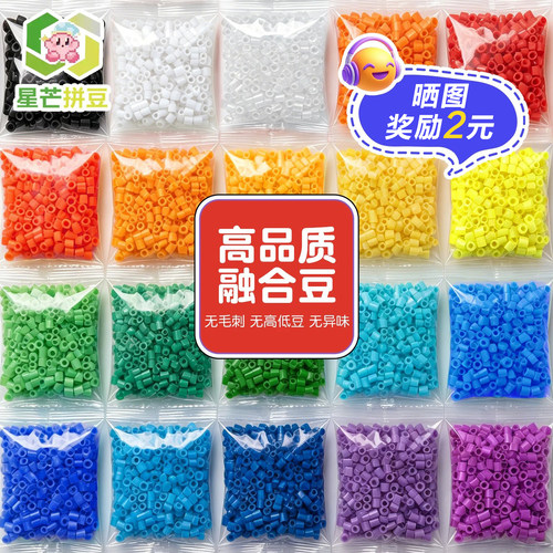 星芒拼豆补充包2.6mm小豆高品质融合豆MARD黄豆豆婆娑同色号拼豆