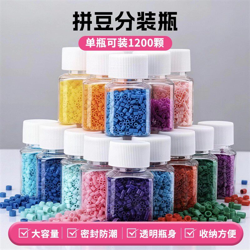 拼豆收纳瓶收纳盒分装盒子工具透明塑料瓶手工材料包拼豆diy工具