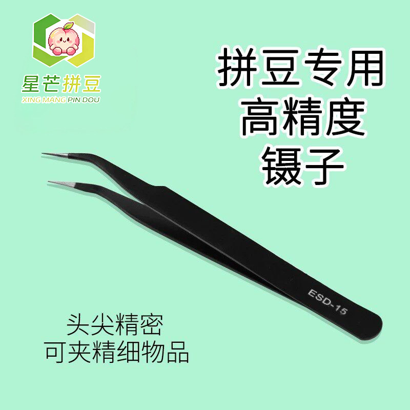 星芒拼豆高精度不锈钢金属镊子夹豆子弯头镊子拼豆豆手工专用工具图片