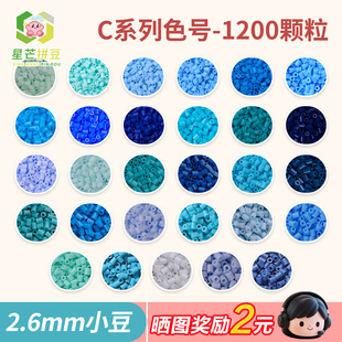 星芒拼豆补充包C系列2.6mm小豆高品质融合豆可手工diy拼豆材料包