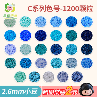 星芒拼豆补充包C系列2.6mm小豆高品质融合豆可手工diy拼豆材料包