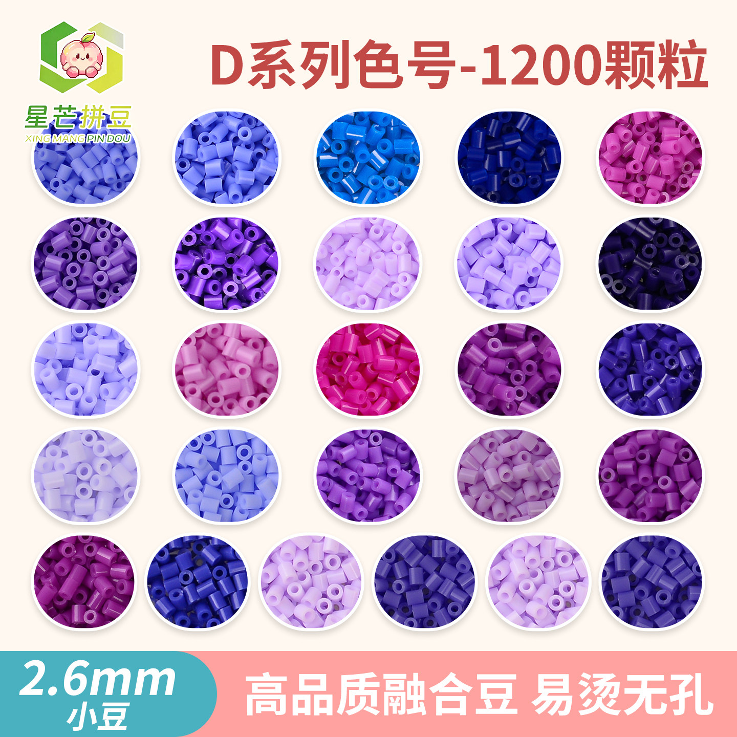 星芒拼豆补充包D系列2.6mm小豆高品质融合豆可手工diy拼豆材料包