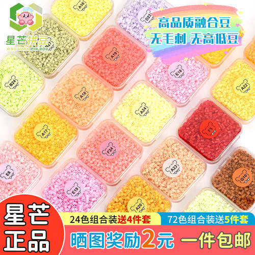 星芒拼豆补充包221色材料包全套