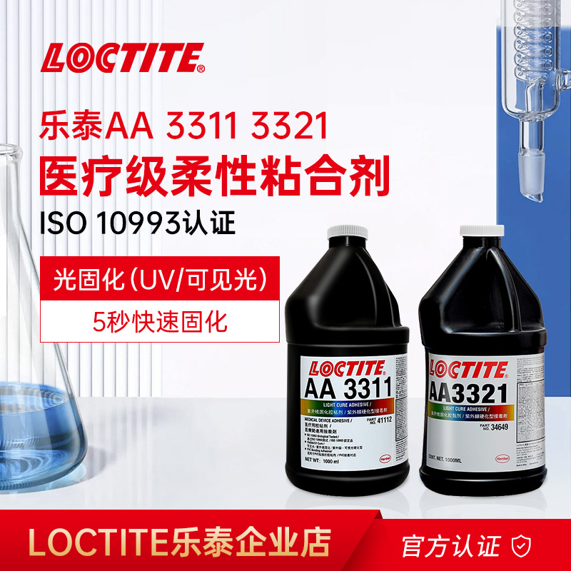 乐泰uvaa3311紫外线金属粘接