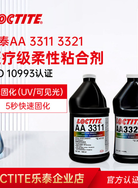 乐泰AA3311 3321 352医疗级紫外线光固化无影胶柔性医疗设备UV胶