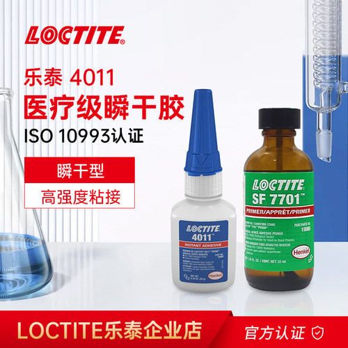 乐泰4011胶水医疗级认证瞬干胶设备针头注射器导管呼吸面罩快干胶