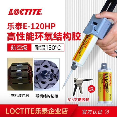 Loctite/乐泰高性能结构胶120HP
