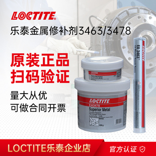 乐泰EA3463 3471魔力胶棒原98853金属修补剂塑钢棒填补裂缝 3478