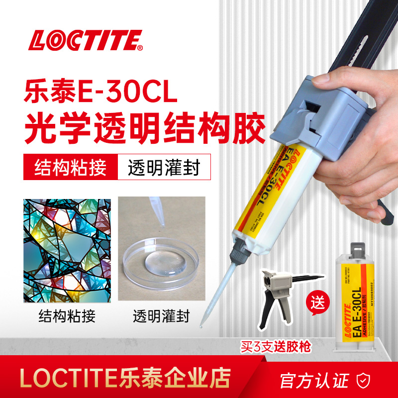 乐泰M-31CL胶水医疗级环氧树脂结构胶医疗器械导管AB胶透明灌封胶