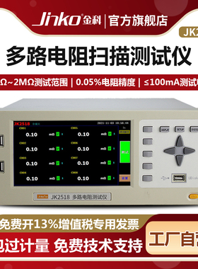 JINKO多路电阻测试仪JK2518 ntc热敏电阻测试仪 扫描测量可达90路