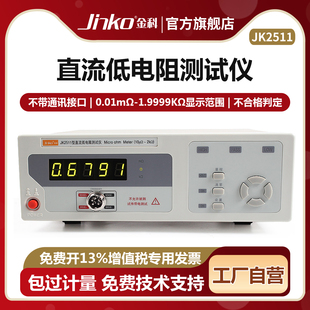 多路电阻仪 2518单路 金科JINKO直流低电阻测试仪JK2511 2516B