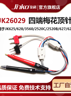 JINKO针型测试夹JK26029适用于日置艾德克斯等直流低电阻电池内阻