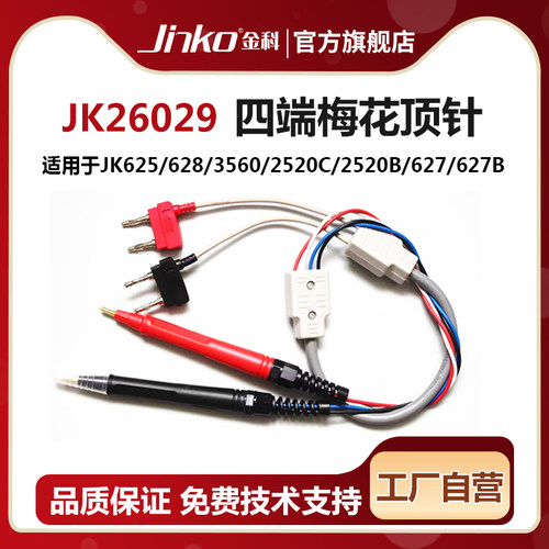 金科JINKO高精度针型测试线