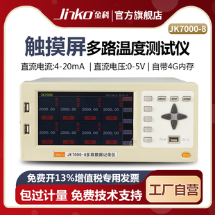 金科JK7000 高精度温湿度电压电流数据采集仪 16多路数据记录仪