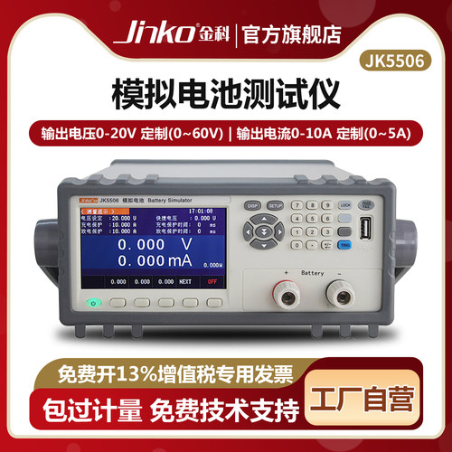 JINKO模拟电池测试仪触摸屏