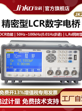 JINKOLCR数字电桥测试仪JK2830/2831电容电阻电感元器件测量仪