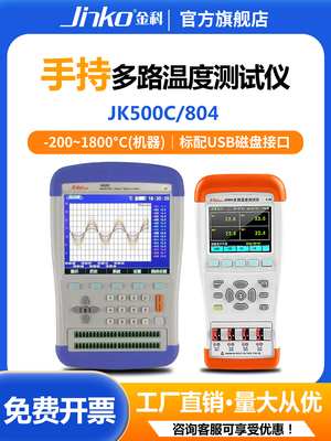 JINKO金科手持多路温度测试仪JK808/JK500C便携式多路温度巡检仪