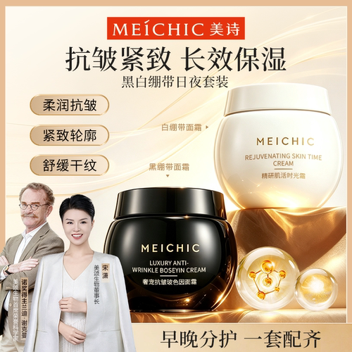 宋潇美诗黑白绷带面霜官方旗舰店官网正品补水保湿奢宠抗皱玻色因