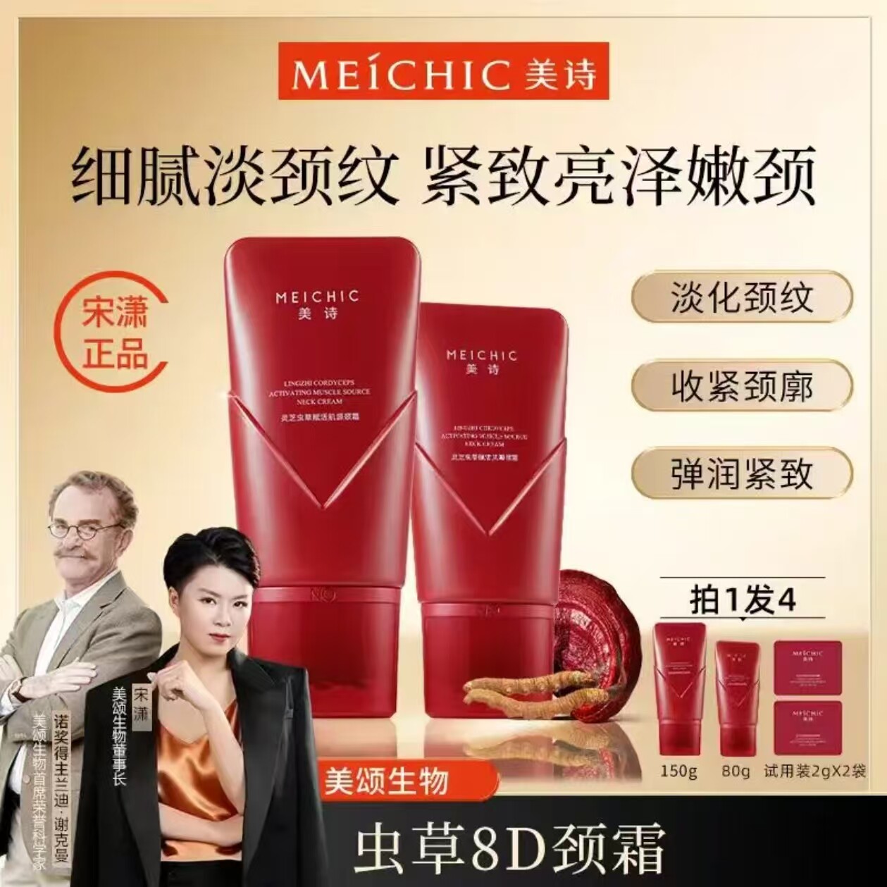 宋潇美诗虫草8D颈霜滚珠按摩美颈淡纹紧致嫩滑去颈纹霜官方旗舰店图片