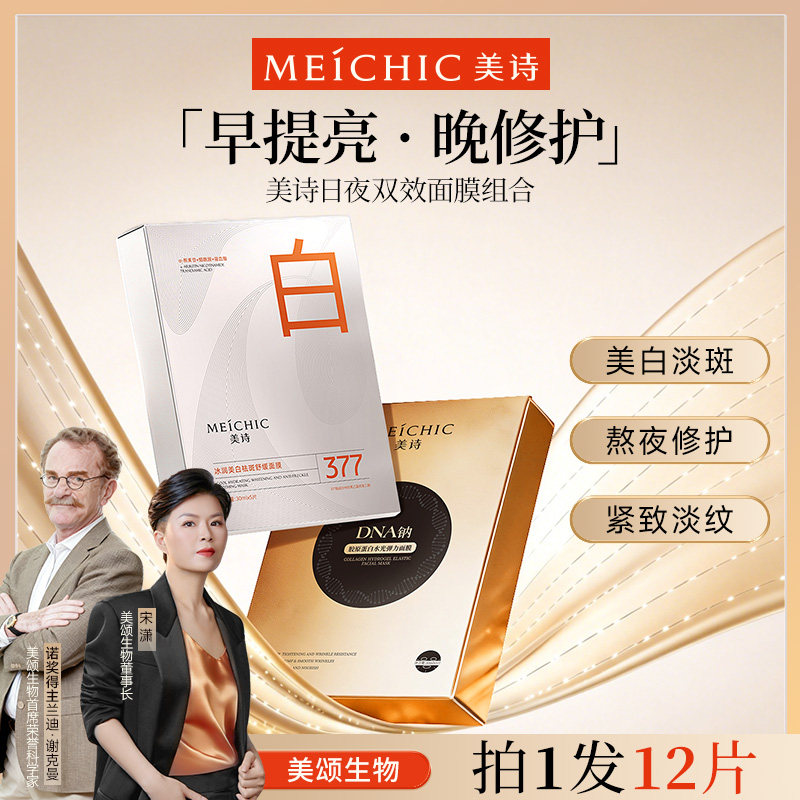 12片套装宋潇377小白膜美白面膜祛斑舒缓补水保湿官方旗舰店官网